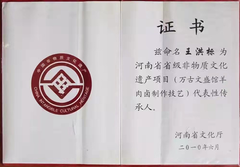 傳承證書(shū)